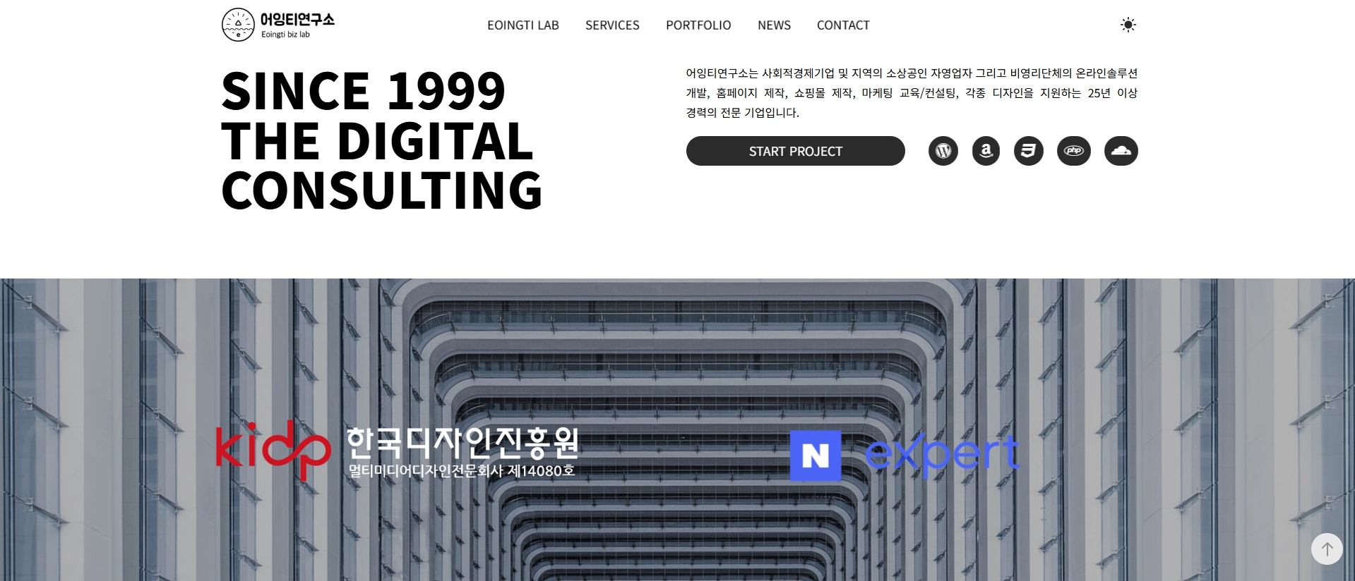 안동홈페이지제작 어잉티연구소