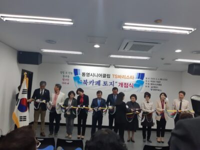 통영시니어클럽 카페 개소식 참석