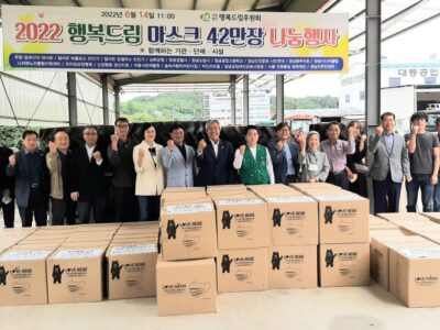 2022년 행복드림 마스크 42만장 나눔행사