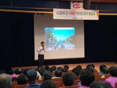 노인일자리 참여자 소양교육 실시