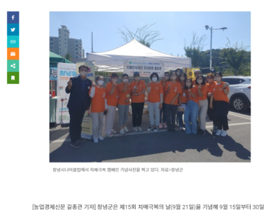 (포인트데일리) 창녕군, 제15회 치매극복의 날 기념 주간행사 추진