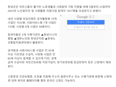 (경남도민신문) 창녕군, 2023년 노인일자리사업 참여자 1817명 모집