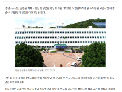 (창녕 뉴스핌) 창녕군 노인일자리 활용 수직정원 보급사업 선정