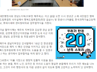 (경남도민신문)대한행정사회 경남도지부 행정·법률 지원 맞손