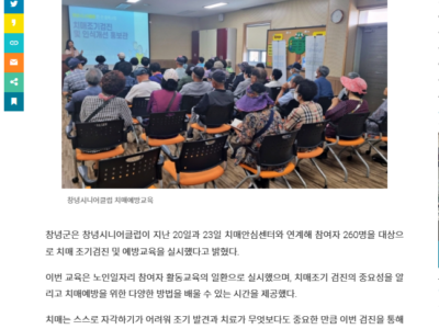 (뉴트리션)창녕시니어클럽, 노인일자리 참여자 치매 조기검진 및 예방교육 실시