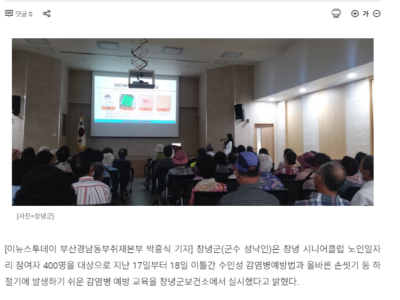 (이뉴스투데이)(경남신문)창녕시니어클럽 노인일자리 참여자 감염병 예방교육 실시