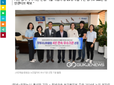 (국제뉴스) 창녕시니어클럽 4년 연속 노인일자리 우수기관 선정