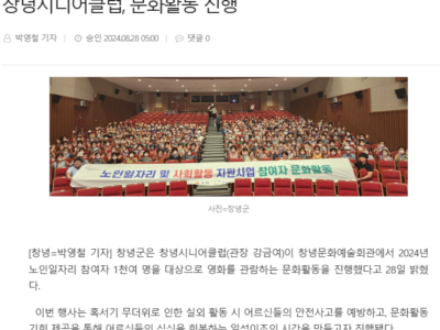 (경남매일) 창녕시니어클럽 문화활동 진행