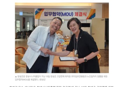 (경남도민신문) 창녕시니어클럽-프라임요양병원 업무협약