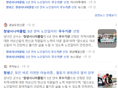 (뉴시스) 창녕시니어클럽, 5년 연속 노인일자리'우수기관'선정